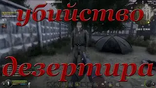 охота за дезертирами 2