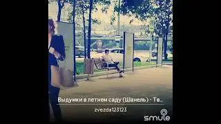 запах от Шанель
