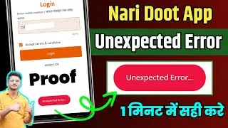 nari doot app unexpected error problem | nari doot app login problem