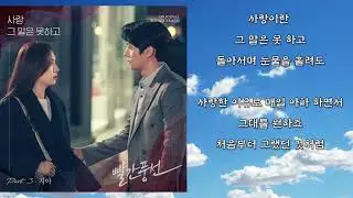 지아 (Zia) - 사랑 그 말은 못하고 (가사)