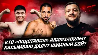 Алимханулы отменил бой из-за потери сознания - что дальше? GGG вернется? С кем пошумит Касымбай?