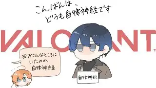 【VALORANT】エイマーになるための旅路、イモータル２に行きます【青桐エイト/ネオポルテ】