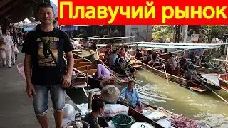 Floating Markets, Floating Markets, and Prices in Bangkok, Thailand