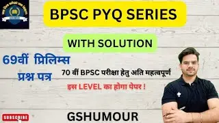 BPSC Previous year Paper | BPSC PYQ Series | 69th BPSC Solved Paper | 70th BPSC Exam | Bihar PCS