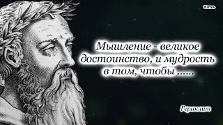 Important words of the ancient Greek philosopher. Heraclik quotes and sayings