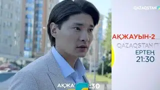 Ақжауын2 « 27»серия