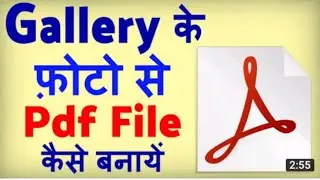 How make an pdf from gallery images 🙏🙏 jst 2 seconds