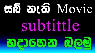 How to make sinhala subittle for any movie By Namal Balasooriya Tech