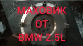 Маховик от BMW 2.5L