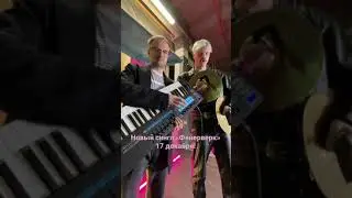 Первый сниппет нового сингла «Фейерверк»!