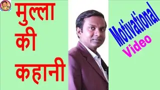मनुष्य तो फिर मनुष्य ही ठहरा / mulla nasruddin ki kahani / chalaki padi bhari