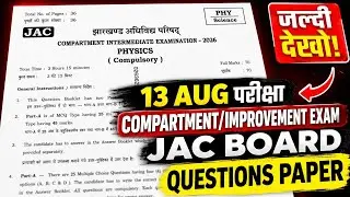 jac board compartment/improvement exam 2026 physics question paper | 13 august paper aa gaya 🔥