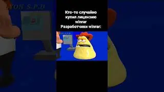 winrar #мем #shorts