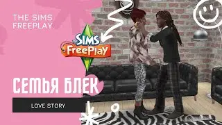 🌺Black’s family love story | the sims FreePlay | Красивая история любви