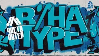 ХК «ЧИСТО ПИТЕР» В/НА ТУРЕ