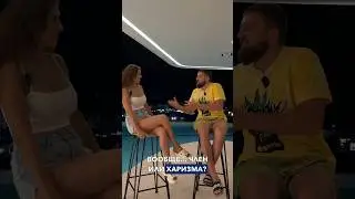 Член или харизма ? #shorts