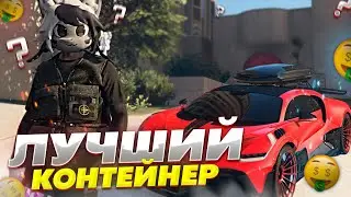 ЛУЧШИЙ КОНТЕЙНЕР НА GRAND RP GTA 5 RP