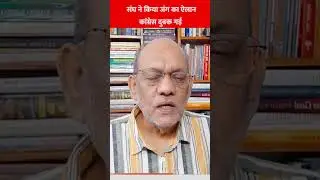 संघ ने किया जंग का ऐलान,कांग्रेस दुबक गई #rss #bjp #castecensus #rahulgandhi #congress #politics