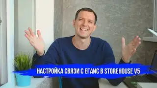 Настройка ЕГАИС  в StoreHouse v 5