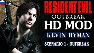 RESIDENT EVIL OUTBREAK Co-op► ПРОХОЖДЕНИЕ БЕЗ КОММЕНТАРИЕВ ► Outbreak ►4K►60FPS