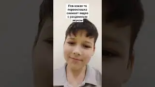 не пов а рил