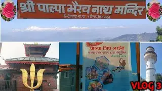 Palpa Shree Nagar and Shree Palpa Bhairabsthan Mandir 🙏 Picnic Vlog With Friends 🥰 || vlog 3 ||