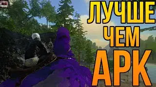 ЛУЧШЕ ЧЕМ АРК?? ОБЗОР КЛОНА МОБИЛЬНОГО АРКА