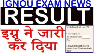 June 2023 Exam Results का Next Update कब आएगा? | IGNOU Result Update 2023 | IGNOU EXAM RESULT 2023
