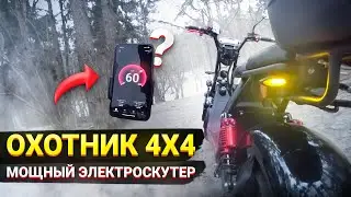 Мощный Охотник Электроскутер Citycoco White Siberia 4000 PRO 2WD