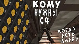 RUST LEGACY/ B&B PLAY / КОМУ НУЖНЫ СИШКИ, КОГДА ЕСТЬ ДВЕРЬ?