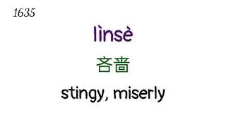 hsk 6 vocabulary lesson 34