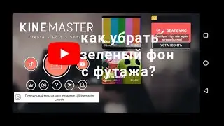 Как убрать зеленый фон с футажа?