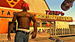 КАК УБРАТЬ ВЫЛЕТЫ И БАГИ В ГТА САН АНДРЕАС (GTA SA) | НОВОЕ ОБНОВЛЕНИЕ