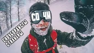 SOCHI and GAGRA 2020. WHAT - HOW MUCH?! Snowboarders - Stalkers.