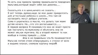 Пропаганда ЛГБТ в школе
