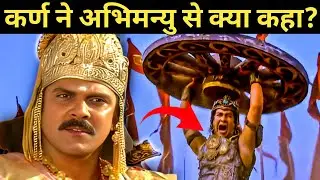 मरते हुए अभिमन्यु के कान में कर्ण ने आखिर क्या कहा था? | Mahabharat Mystery