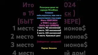 Розыгрыш денег на сервере MineBlaze портал Эпсилон #mineblaze #эпсилон #shorts #minecraft #розыгрыш