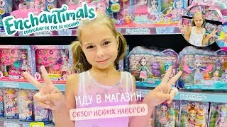 Enchantimals обзор новых наборов. Иду в магазин
