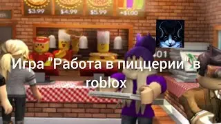 Игра 