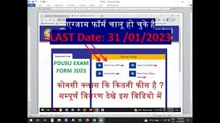 शेखावाटी यूनिवर्सिटी फीस विवरण || PDUSU SIKAR FEES UPDATE || NEW 2023||