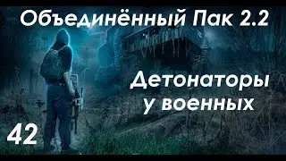 Мины и детонаторы на базе военных - S.T.A.L.K.E.R. ОП 2.2 #42