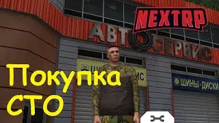 NEXTRP Покупка СТО