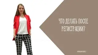 Шаг 2. Что делать после регистрации в МейТан