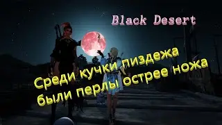 Black Desert Нарезка приколов 