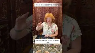 Какие сны говорят о смерти?