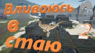 ПРИБЫТИЕ В ПОРТ! The Isle
