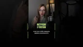 Эмоциональная осознанность за 30 секунд #психология