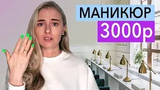 ПОВЕРИЛА БЛОГЕРАМ | Треш-обзор маникюрного салона BeBeuty