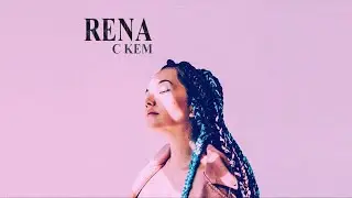 RENA – С кем (Official video) (Prod. By TBFM x SKBEAT)