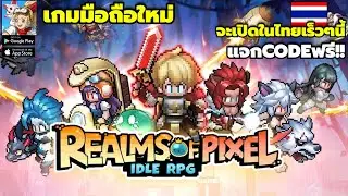 Realms of Pixel Idle RPG, a new mobile game with team battles and pixel art. Free code giveaway!!